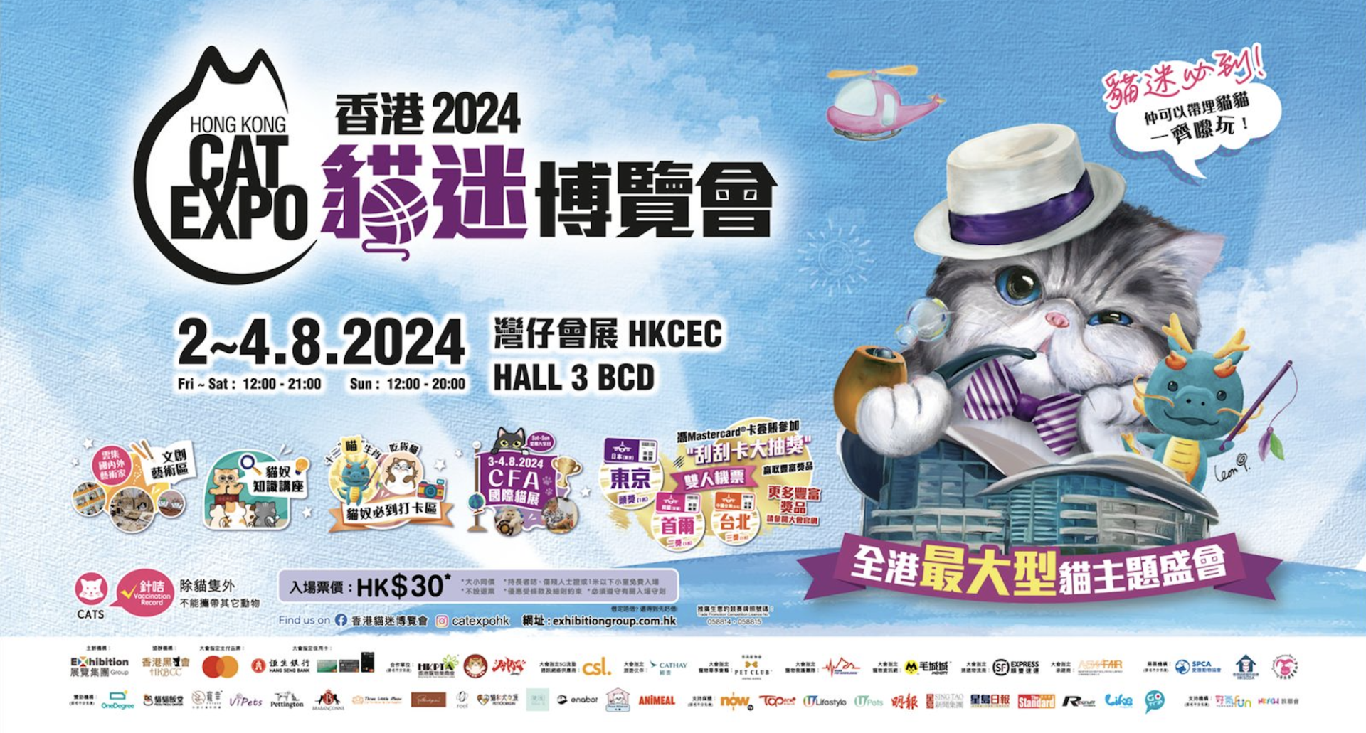 2024 Hong Kong Cat Expo｜Electronic Admission Ticket - Photo 1 of 7